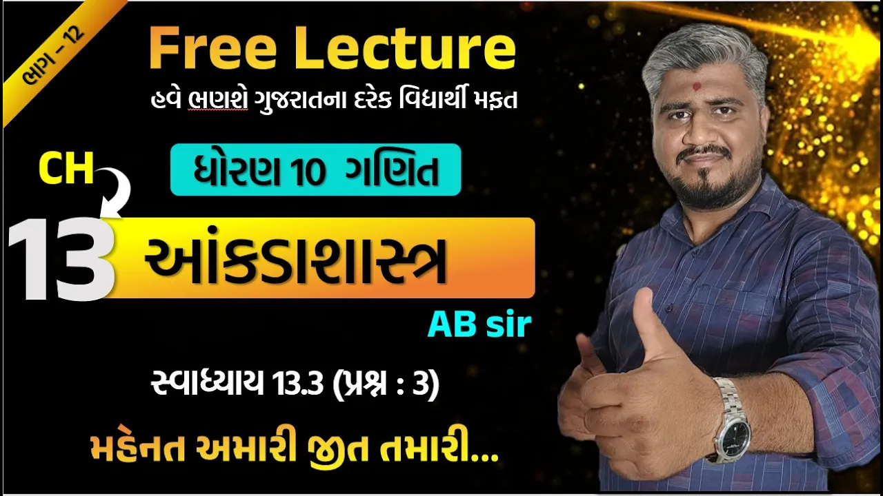042 std 10 maths ch 13 swadhyay 13.3 ｜ dhoran 10 ganit ｜ dhoran 10 ganit swadhyay 13.3 prashn 3